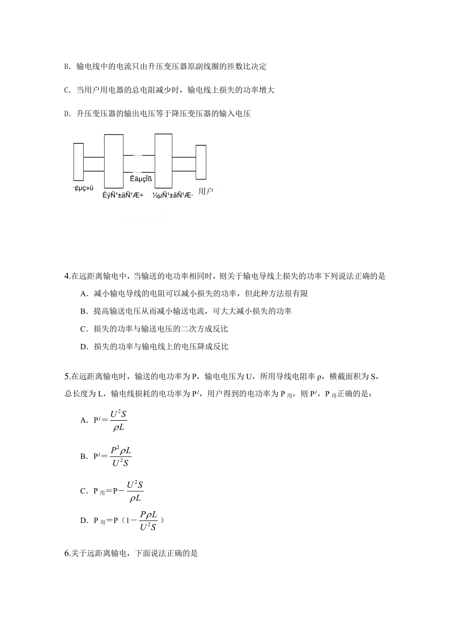 内蒙古新人教版物理高三单元知识点测试69：《电能的输送》.doc_第2页