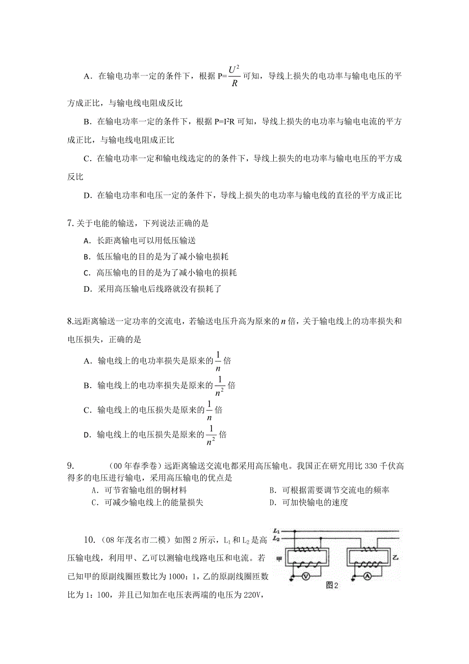 内蒙古新人教版物理高三单元知识点测试69：《电能的输送》.doc_第3页