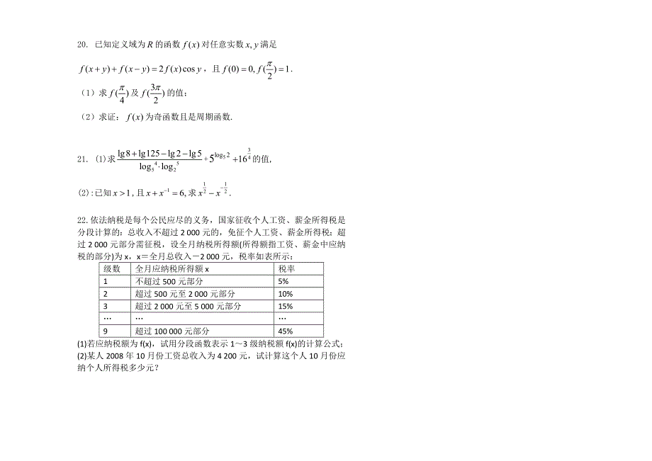 吉林省吉林一中2012-2013学年高一10月月考 数学.doc_第3页