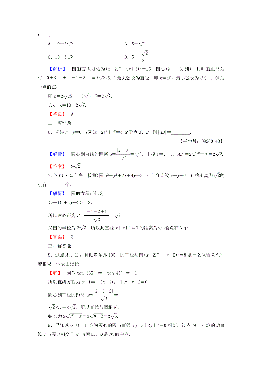 2022年高中数学 第四章 圆与方程 学业分层测评23（含解析）新人教A版必修2.doc_第2页