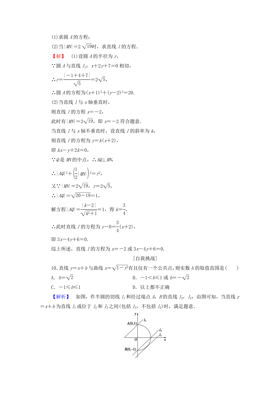 2022年高中数学 第四章 圆与方程 学业分层测评23（含解析）新人教A版必修2.doc_第3页