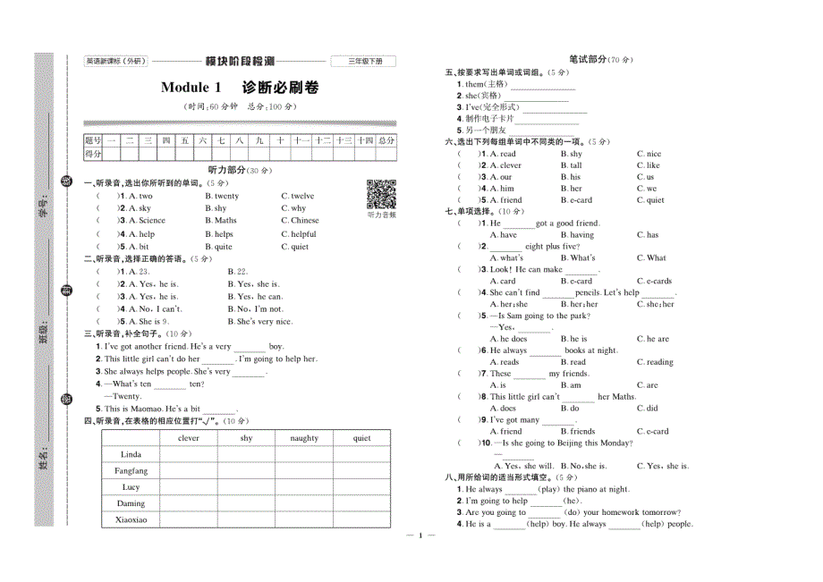 外研一起英语三年级下册全册单元诊断必刷卷.pdf_第1页