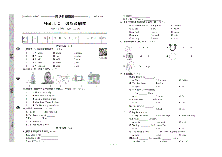 外研一起英语三年级下册全册单元诊断必刷卷.pdf_第3页