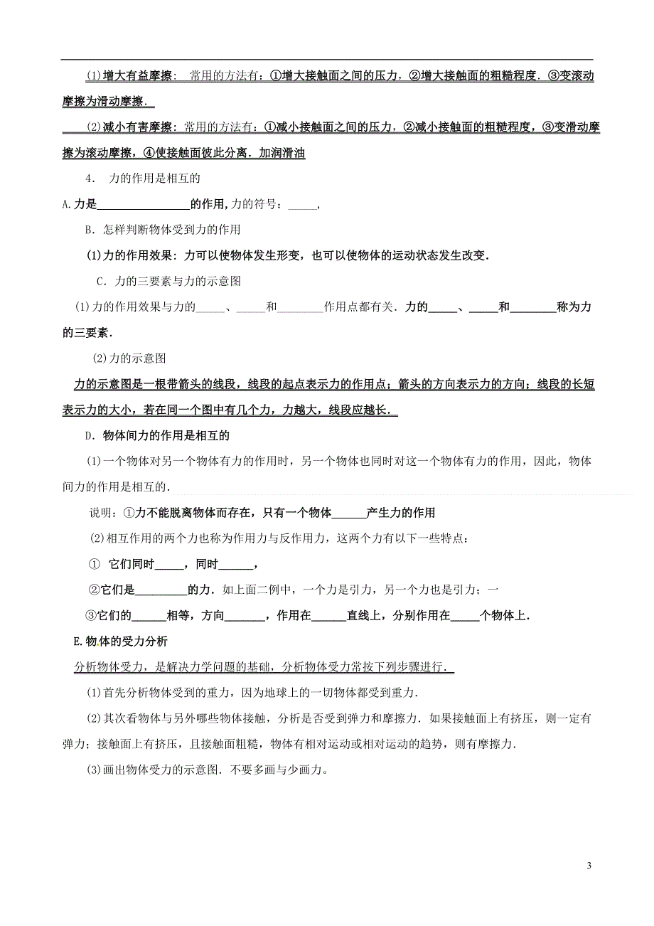 江苏省泗阳县卢集初级中学九年级物理《力 弹力》知识梳理（无答案）.docx_第3页