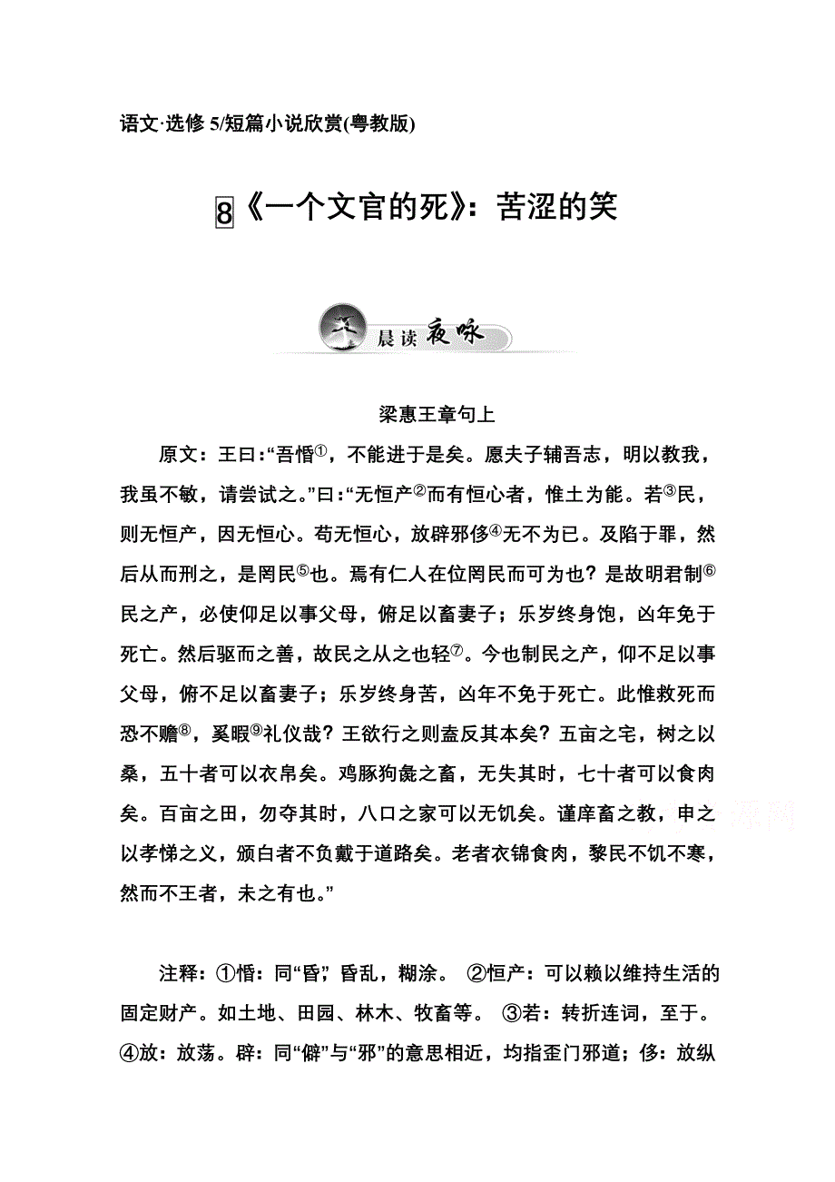 2014-2015学年高中语文达标巩固（粤教版选修 短篇小说欣赏） 8《一个文官的死》：苦涩的笑.doc_第1页