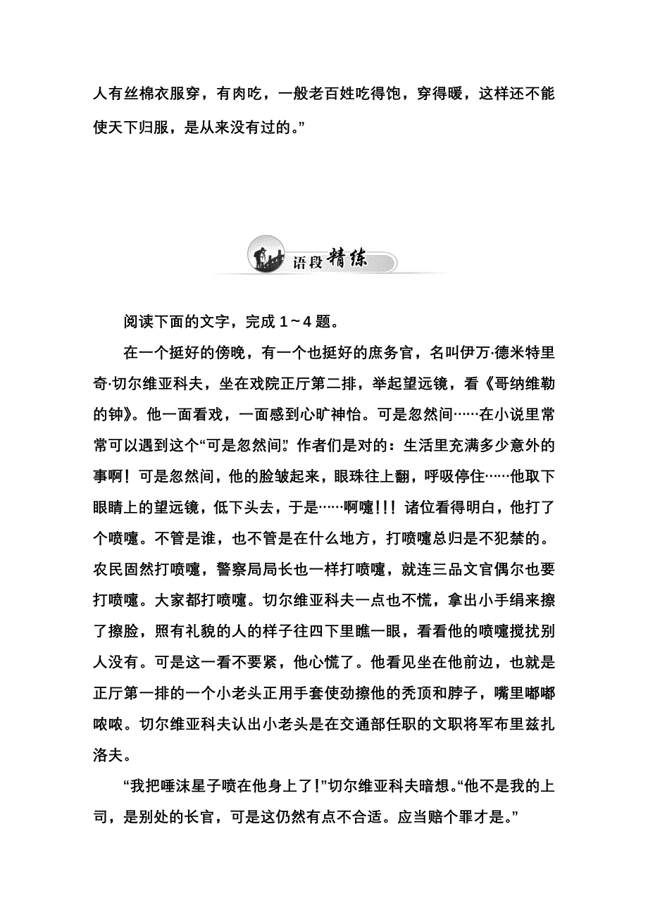 2014-2015学年高中语文达标巩固（粤教版选修 短篇小说欣赏） 8《一个文官的死》：苦涩的笑.doc_第3页