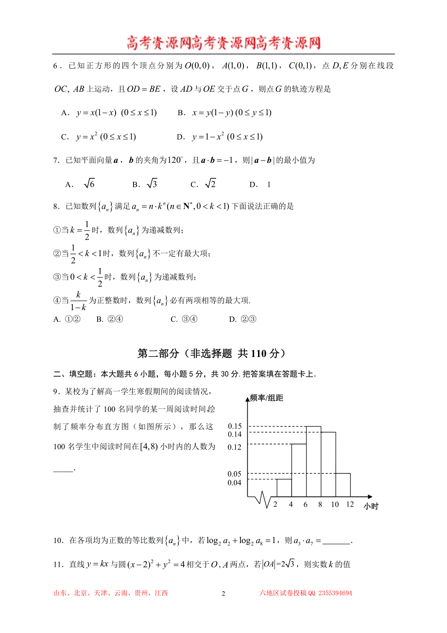 北京市朝阳区2014届高三上学期期末考试 数学理试题 WORD版含答案.doc_第2页