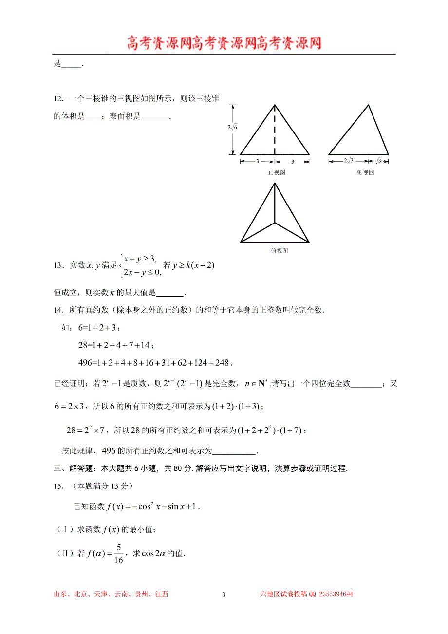 北京市朝阳区2014届高三上学期期末考试 数学理试题 WORD版含答案.doc_第3页