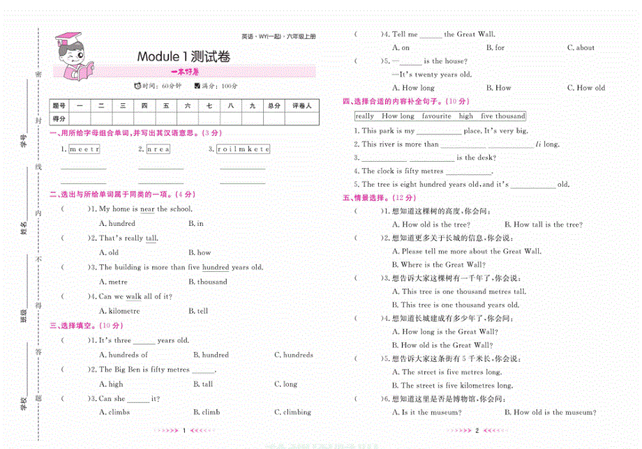 外研一起六年级上册英语全册单元测试卷.pdf_第1页