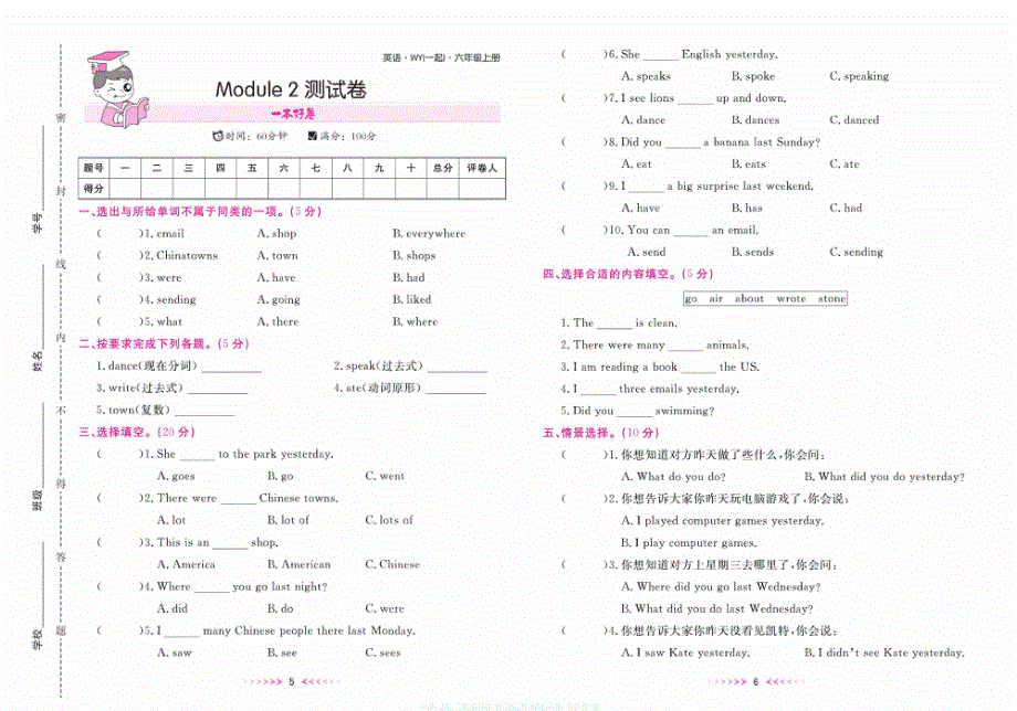 外研一起六年级上册英语全册单元测试卷.pdf_第3页