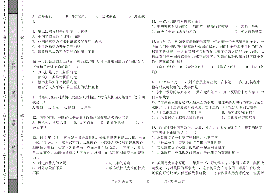 吉林省吉林一中2012-2013学年高一10月月考 历史.doc_第2页