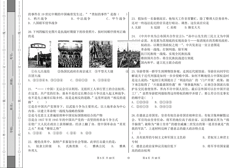 吉林省吉林一中2012-2013学年高一10月月考 历史.doc_第3页