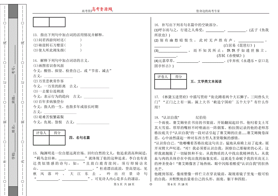 吉林省吉林一中2012-2013学年高一4月月考语文试题 WORD版含答案.doc_第3页