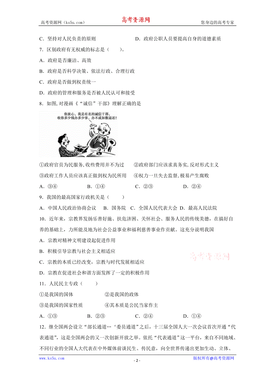 江苏省泗阳桃州中学2019-2020学年高一期末考试政治试卷 WORD版含答案.docx_第2页