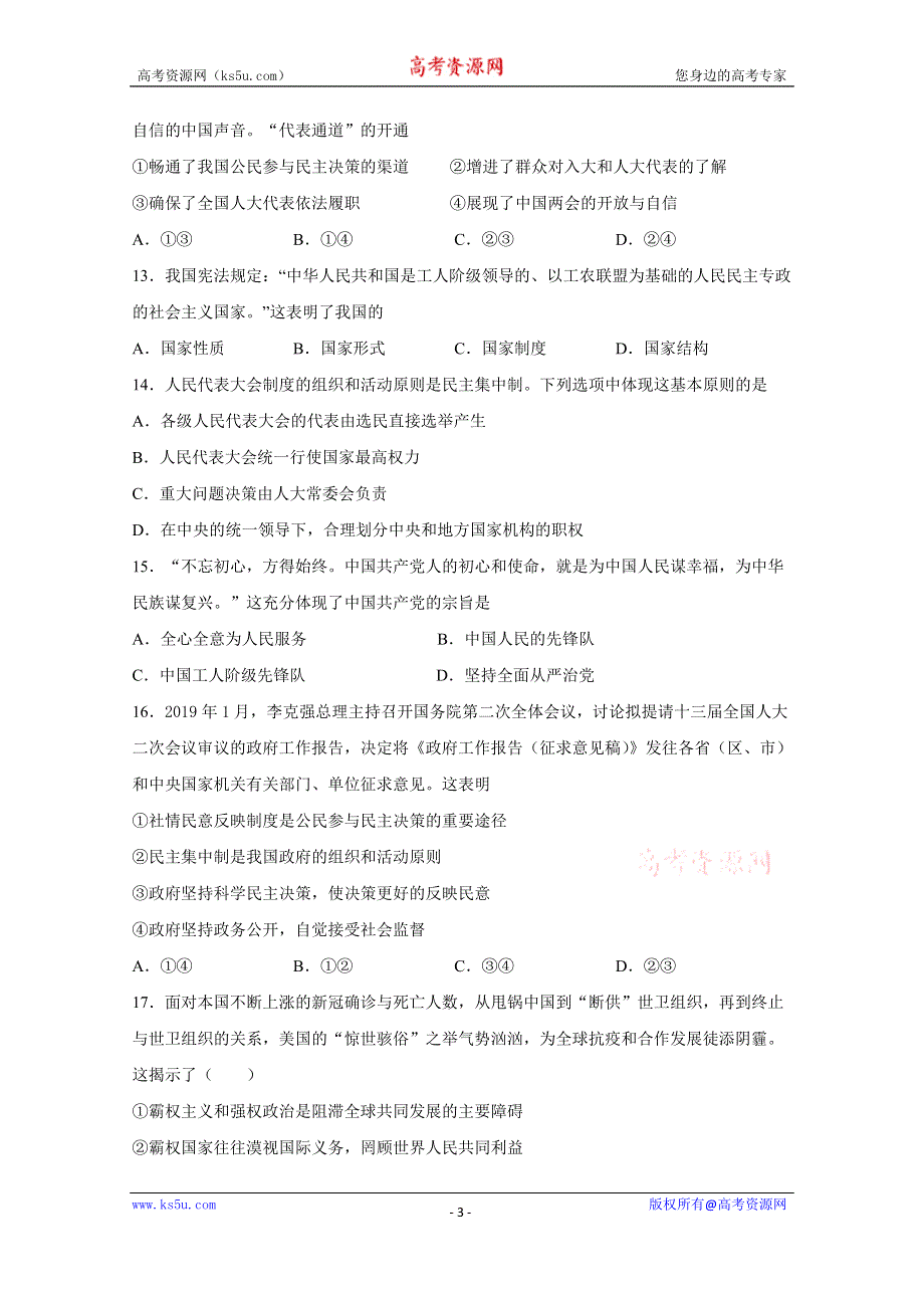 江苏省泗阳桃州中学2019-2020学年高一期末考试政治试卷 WORD版含答案.docx_第3页