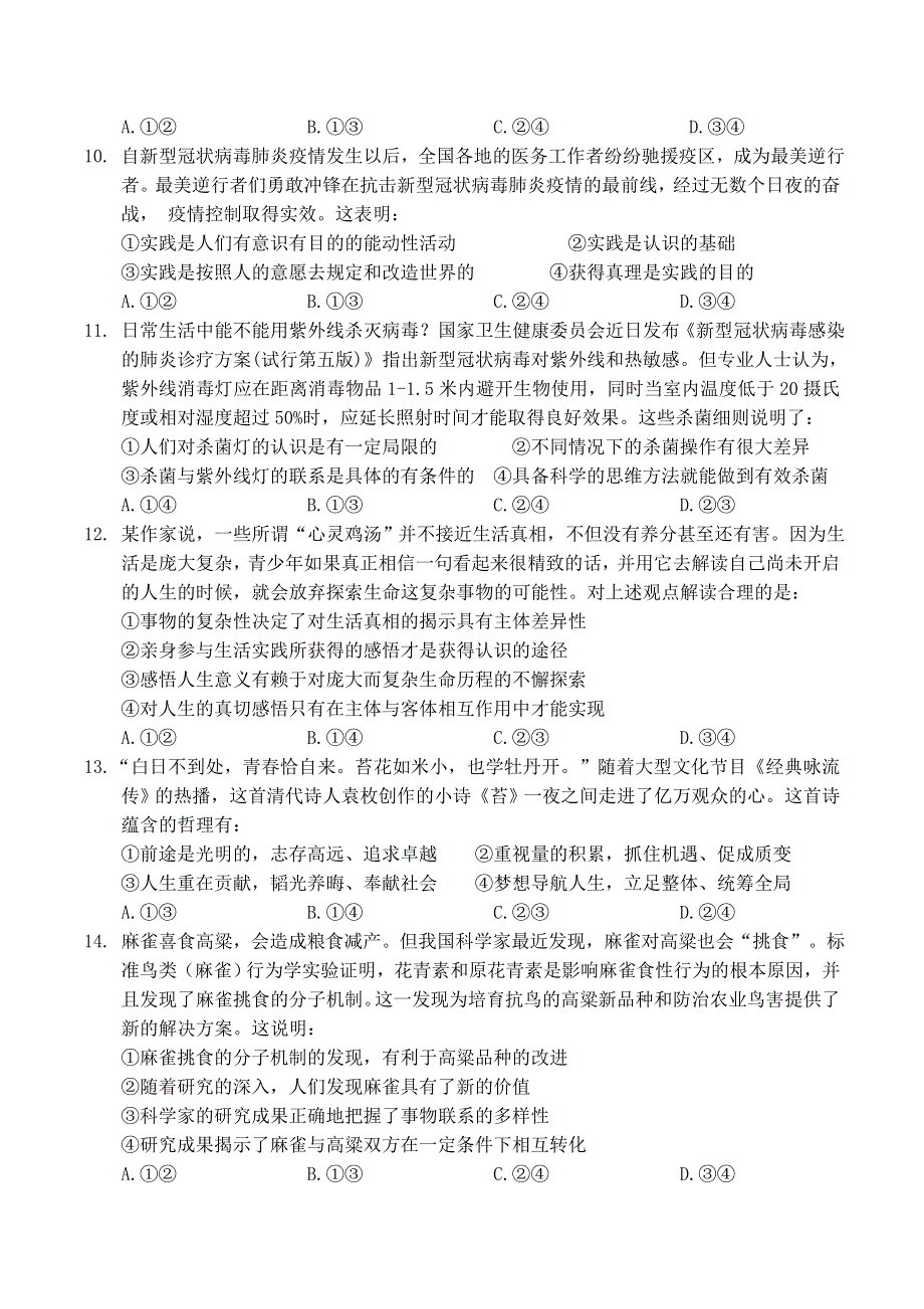 广东省汕头市潮阳一中2020-2021学年高二上学期12周周测政治试题 WORD版含答案.doc_第3页