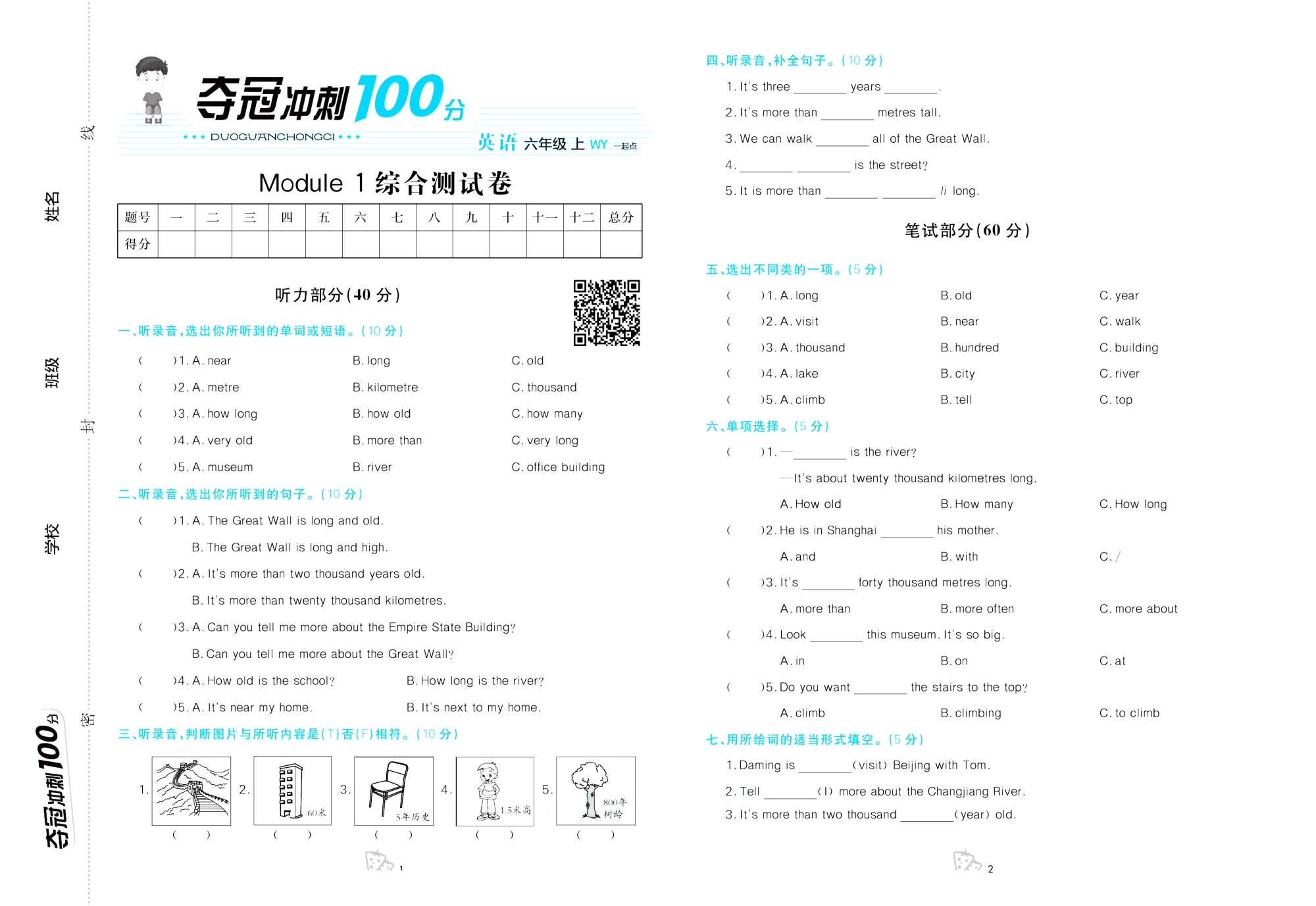 外研版一起六年级上册英语单元夺冠冲刺100分测试卷.pdf_第1页