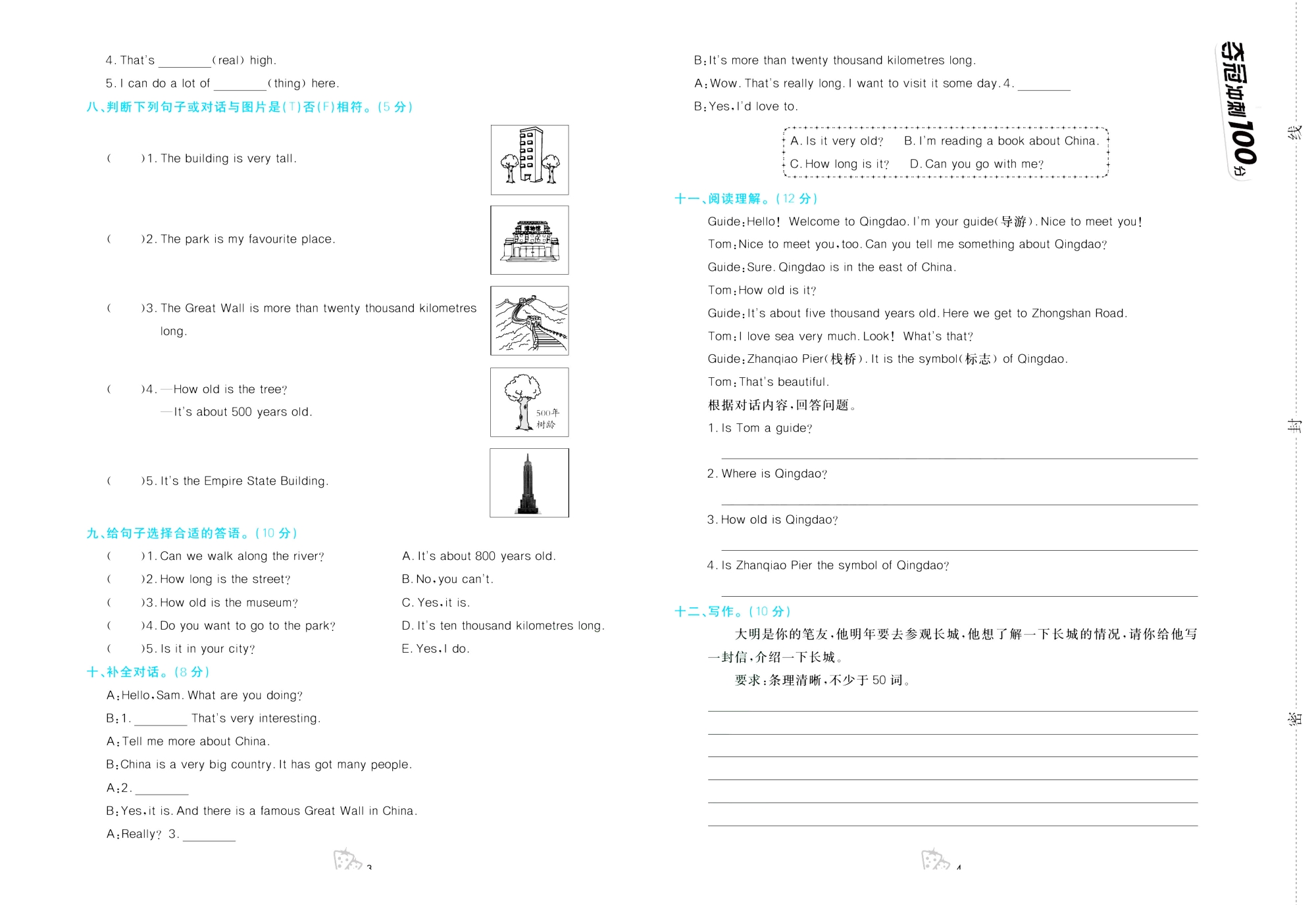 外研版一起六年级上册英语单元夺冠冲刺100分测试卷.pdf_第2页