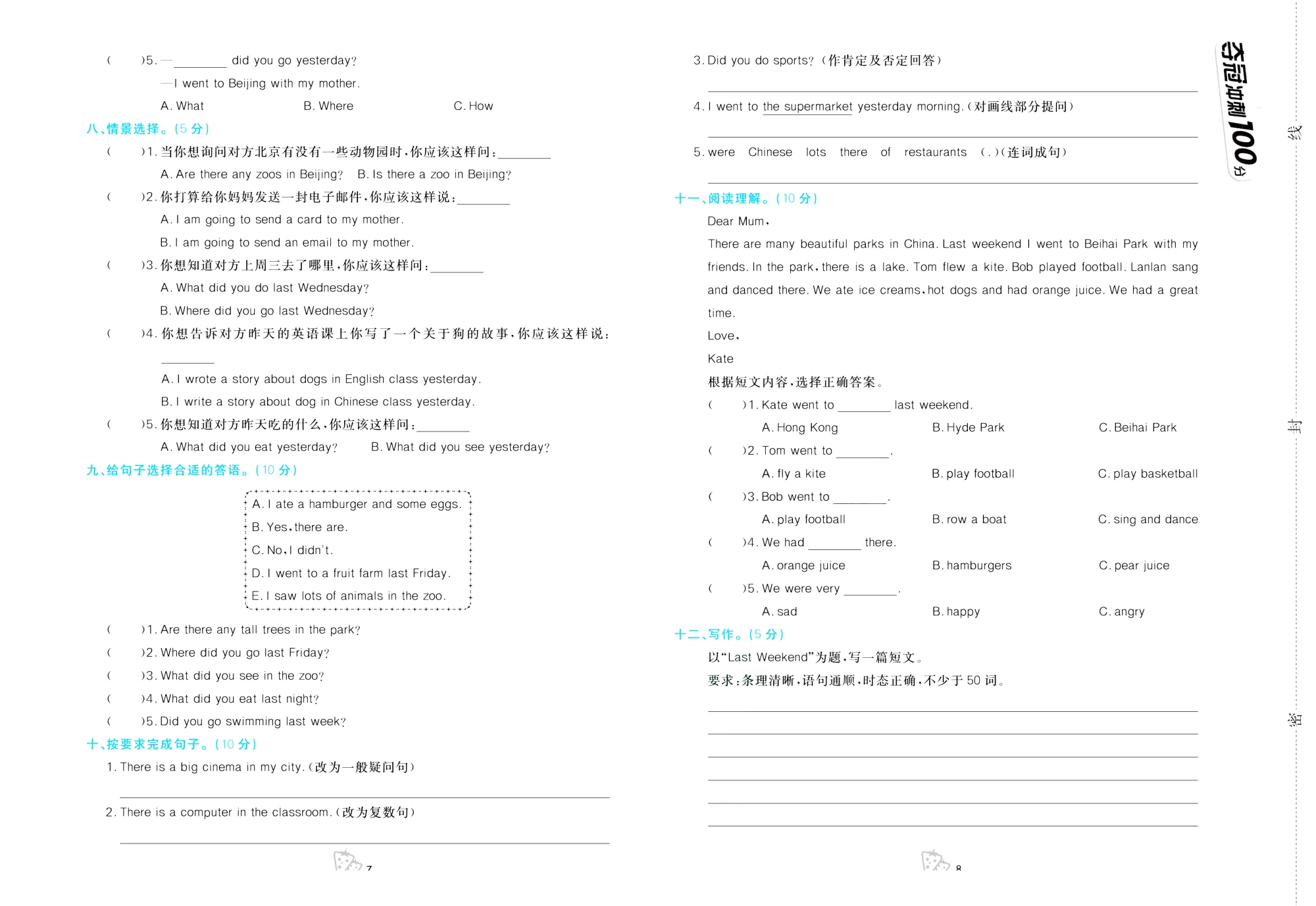 外研版一起六年级上册英语单元夺冠冲刺100分测试卷.pdf_第3页