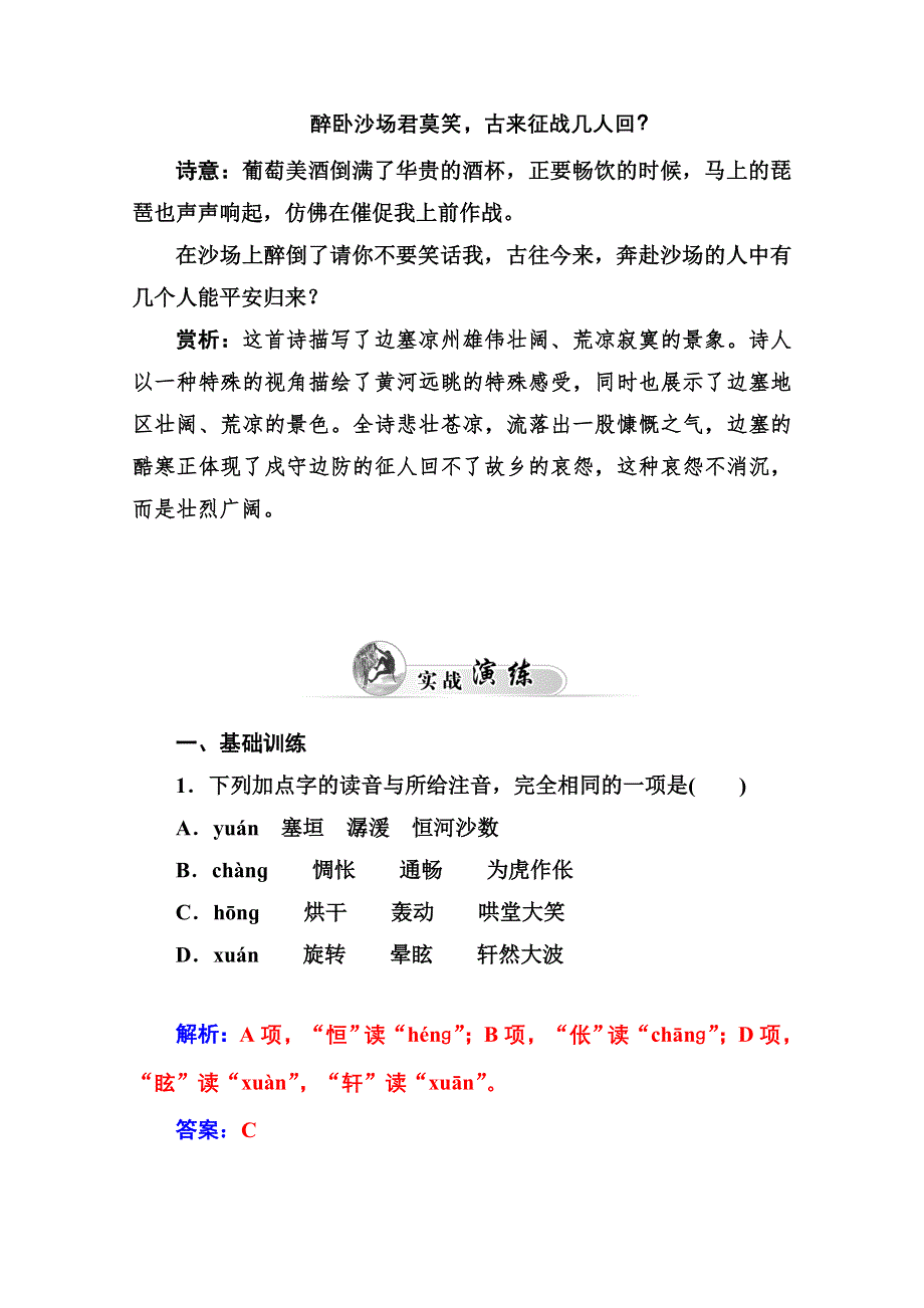 2014-2015学年高中语文达标巩固（粤教版选修 唐诗宋词元散曲选读） 第六课.doc_第2页