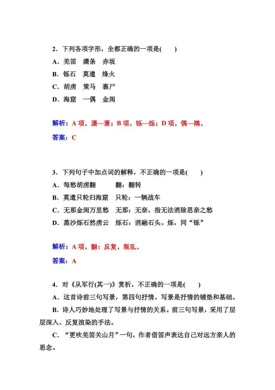 2014-2015学年高中语文达标巩固（粤教版选修 唐诗宋词元散曲选读） 第六课.doc_第3页