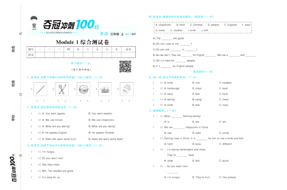 外研版一起三年级上册英语单元夺冠冲刺100分测试卷.pdf_第1页