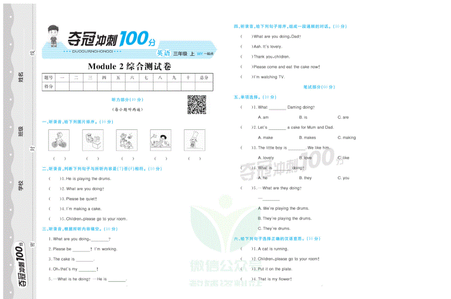 外研版一起三年级上册英语单元夺冠冲刺100分测试卷.pdf_第3页