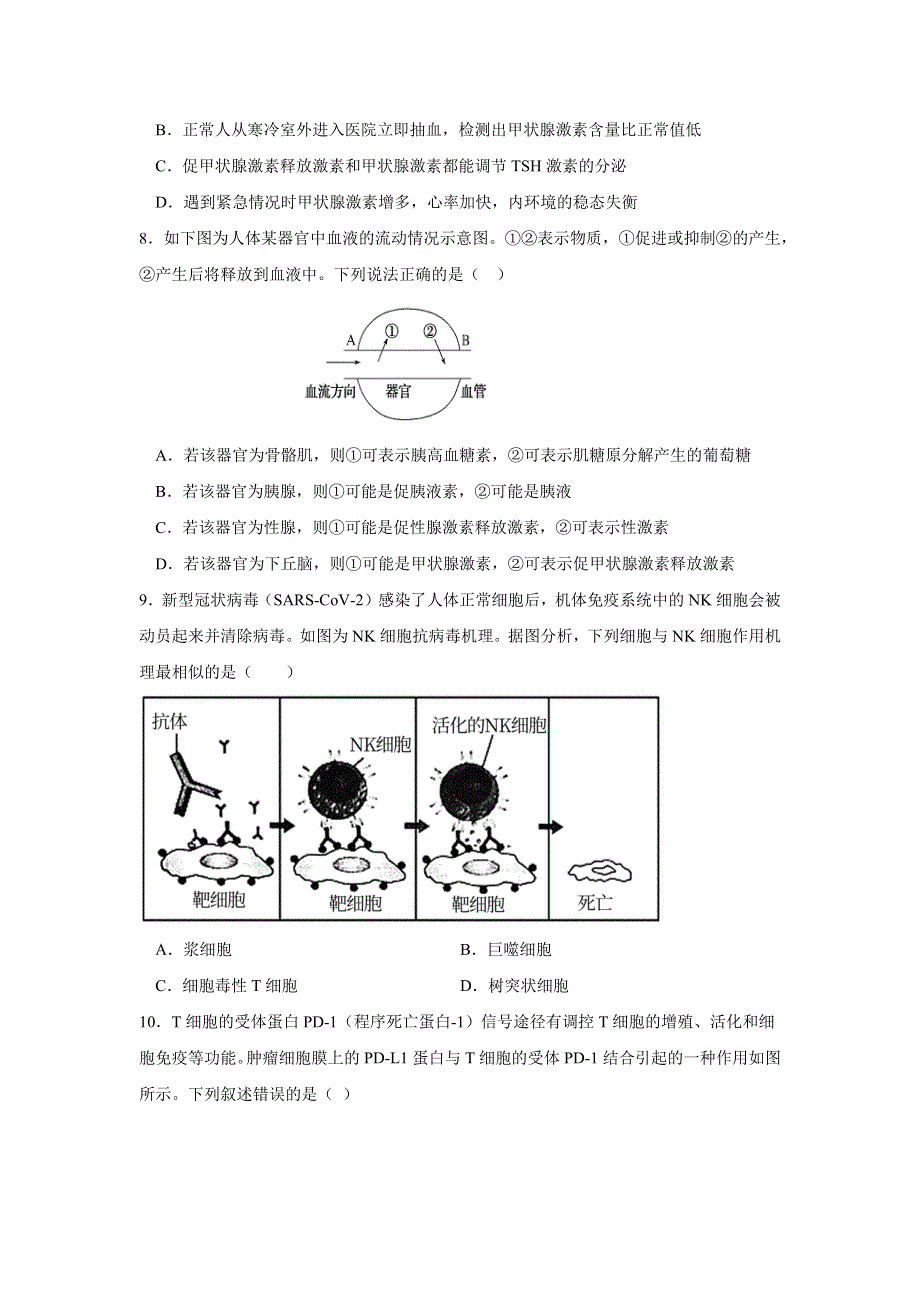 江苏省泗阳县实验高级中学2022-2023学年高二上学期第一次调研测试生物试卷WORD版含答案.docx_第3页