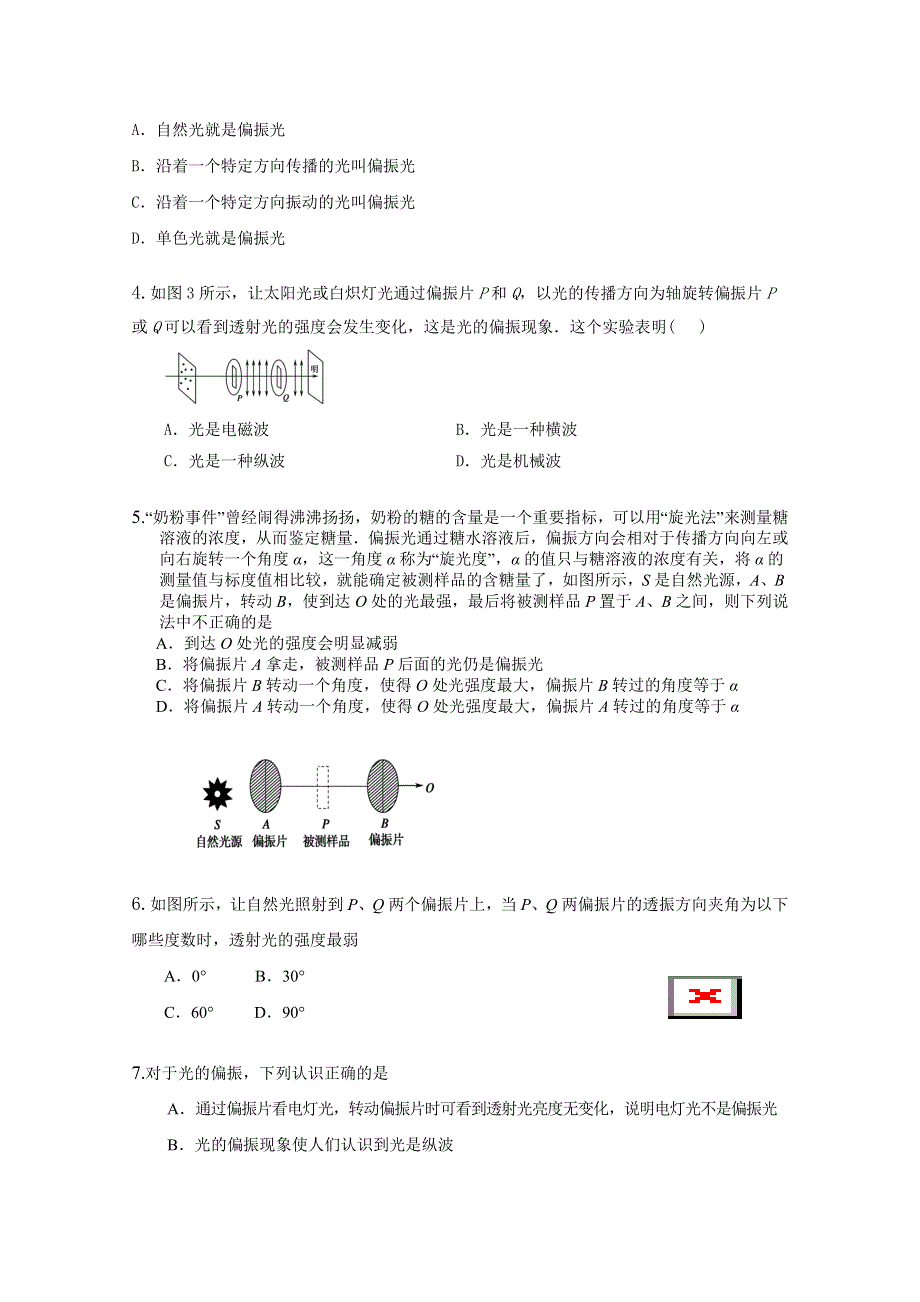 内蒙古新人教版物理高三单元知识点测试88：《光的偏振》.doc_第2页