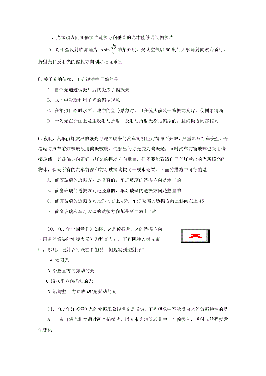 内蒙古新人教版物理高三单元知识点测试88：《光的偏振》.doc_第3页