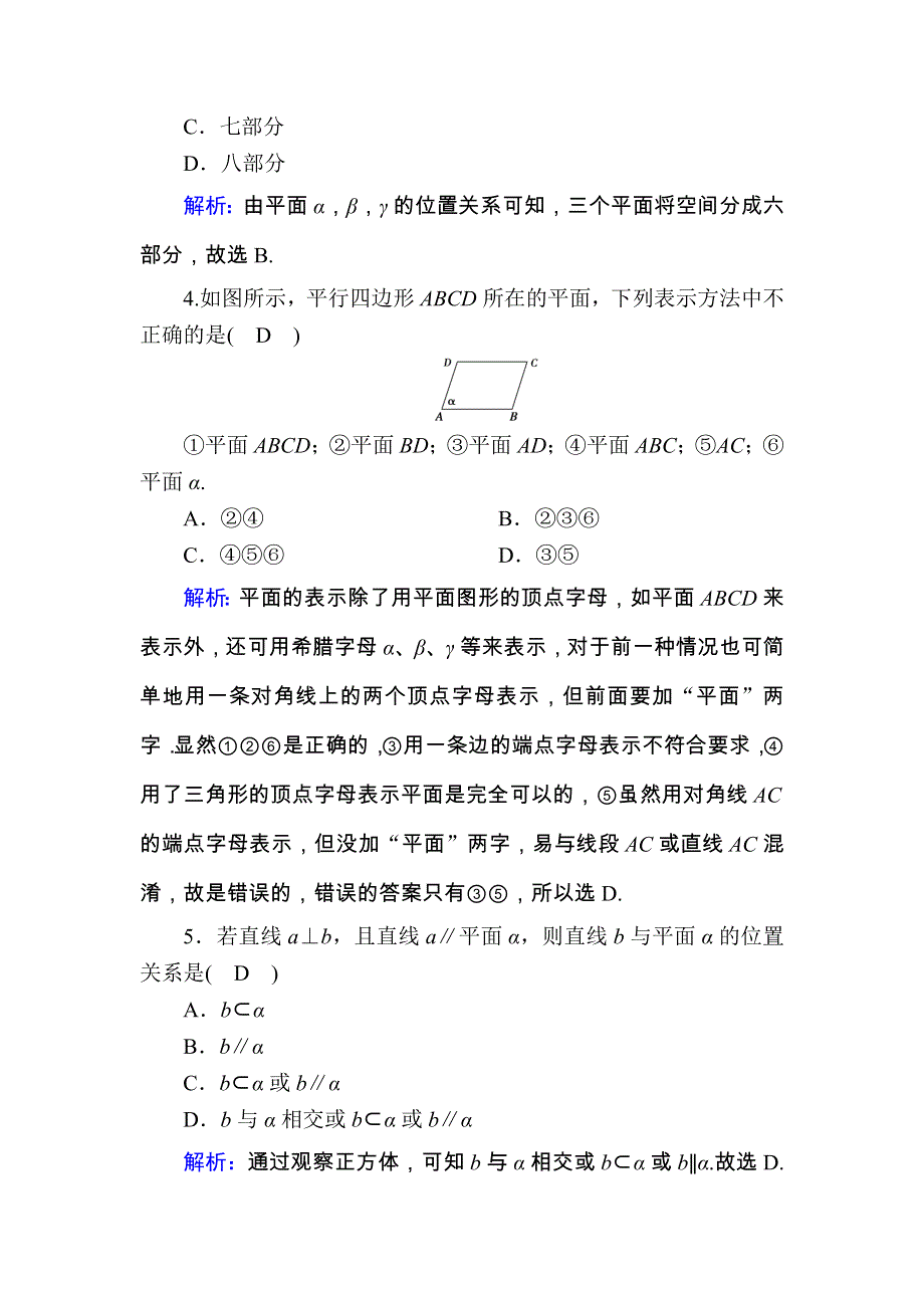 2020-2021学年新教材高中数学 课时作业11 第十一章 立体几何 11.1.2 构成空间几何体的基本元素（含解析）新人教B版必修第四册.doc_第2页