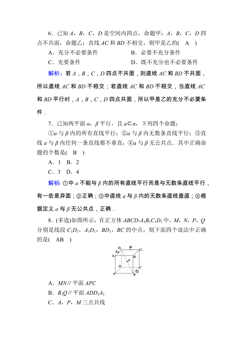 2020-2021学年新教材高中数学 课时作业11 第十一章 立体几何 11.1.2 构成空间几何体的基本元素（含解析）新人教B版必修第四册.doc_第3页