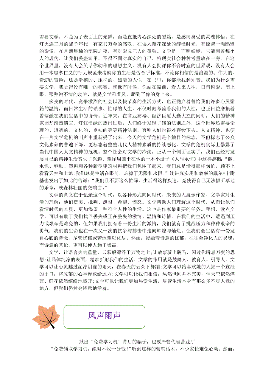 2021年高一语文暑期作业（第11练） WORD版含答案.doc_第2页