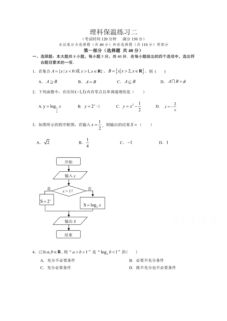 北京市朝阳区2015届高三保温练习（二）数学理试题.doc_第1页