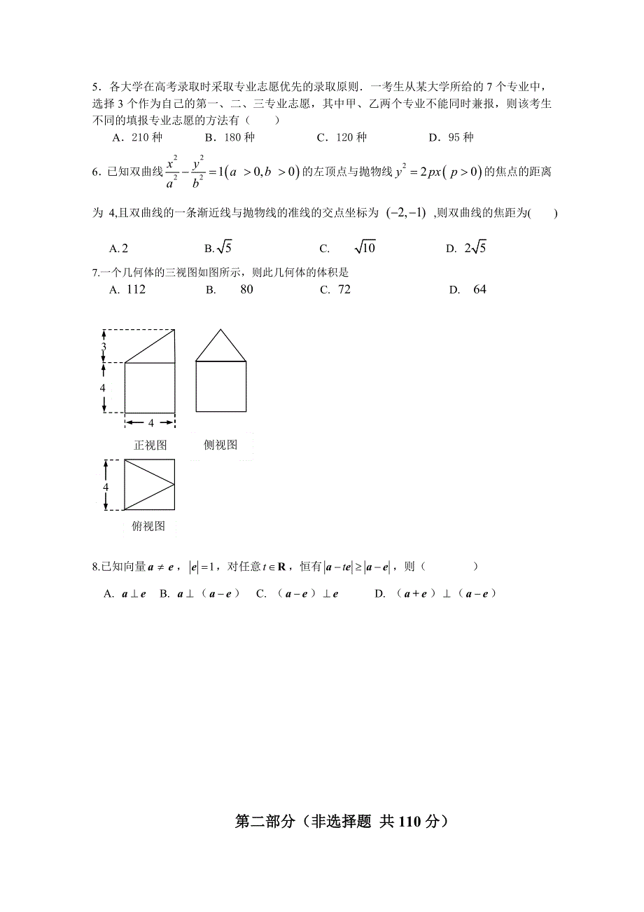 北京市朝阳区2015届高三保温练习（二）数学理试题.doc_第2页