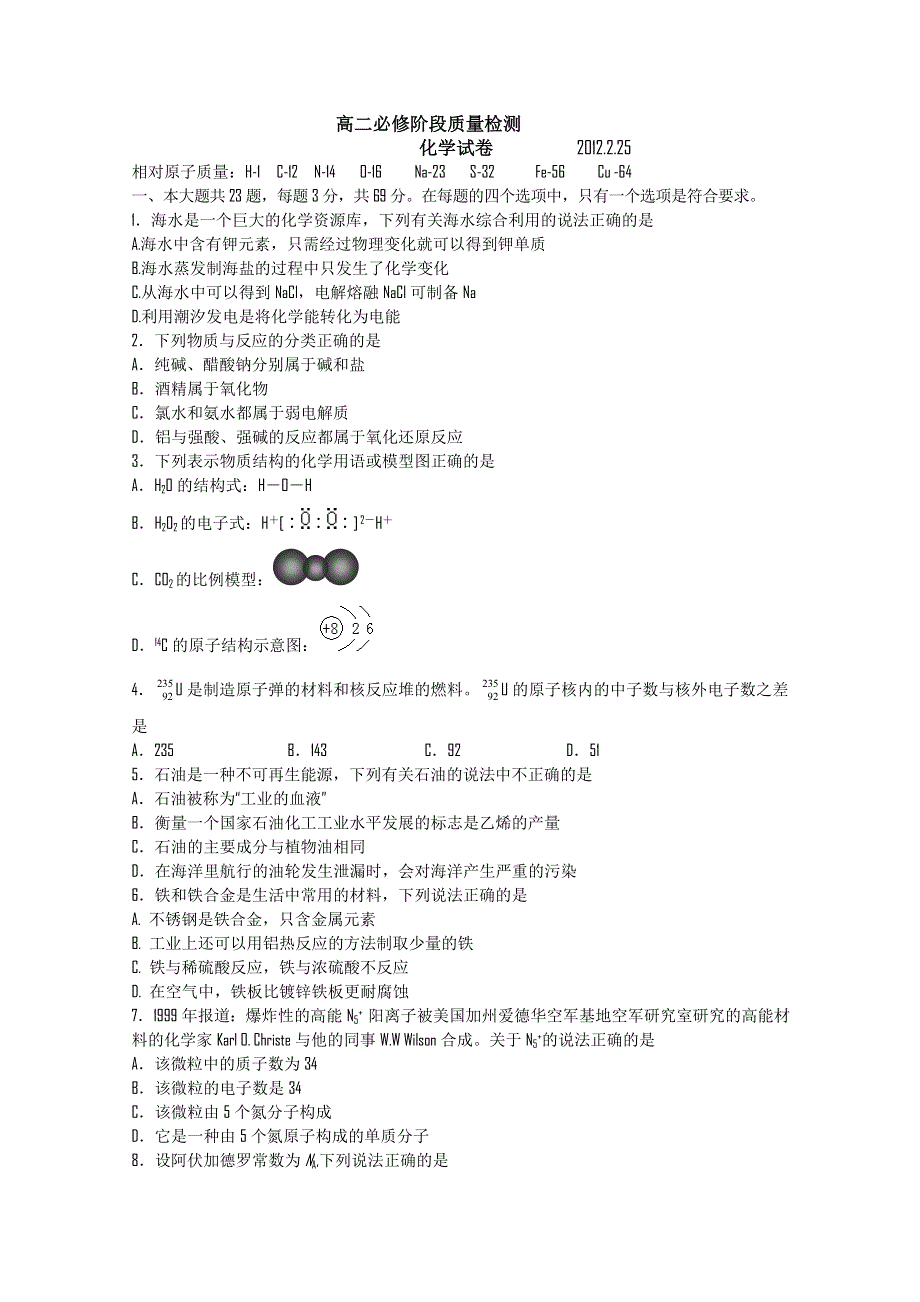 江苏省2012年高二学业水平测试模拟（三）化学.doc_第1页