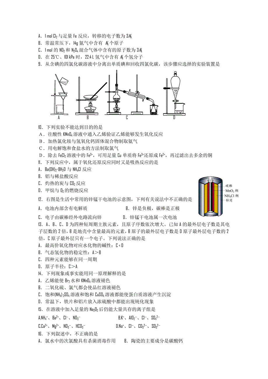 江苏省2012年高二学业水平测试模拟（三）化学.doc_第2页