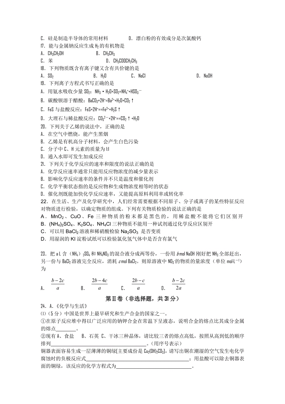 江苏省2012年高二学业水平测试模拟（三）化学.doc_第3页