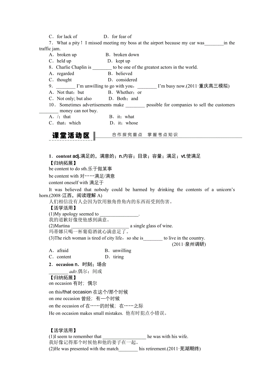 《步步高 人教版》2016届高三英语大一轮复习《BOOK 4 UNIT 3 A TASTE OF ENGLISH HUMOUR》导学案.docx_第2页