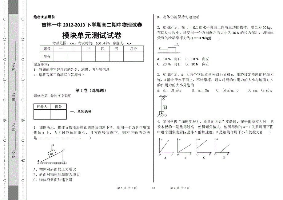 吉林省吉林一中2012-2013学年高二上学期期中 物理试卷.doc_第1页