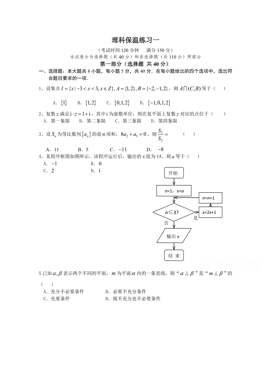 北京市朝阳区2015届高三保温练习（一）数学理试题.doc_第1页