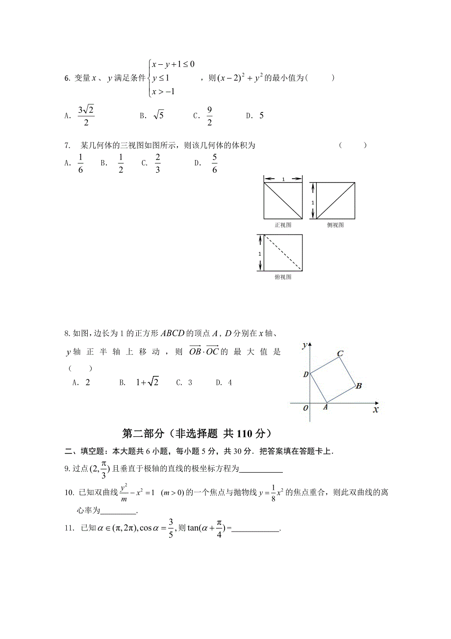 北京市朝阳区2015届高三保温练习（一）数学理试题.doc_第2页