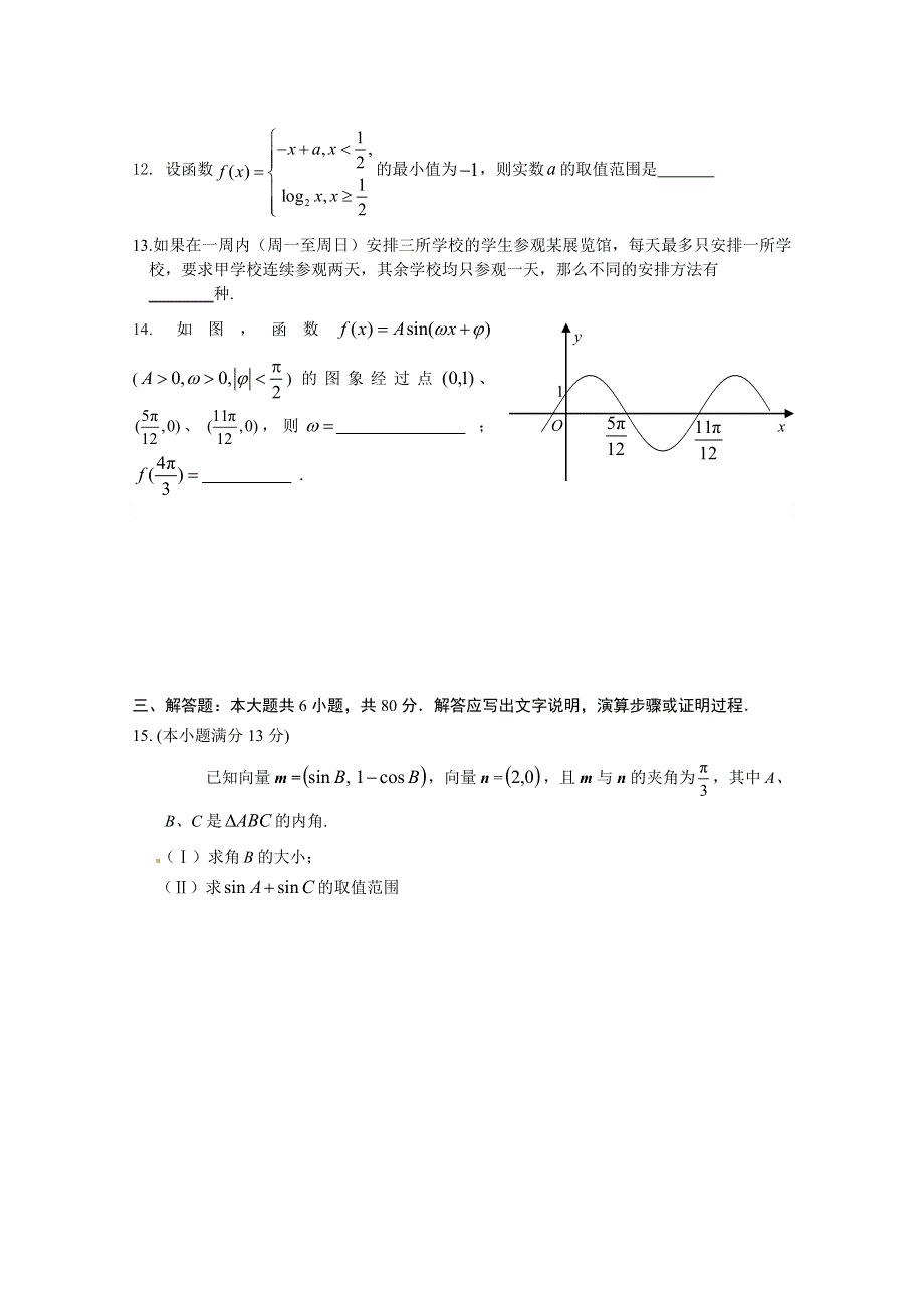 北京市朝阳区2015届高三保温练习（一）数学理试题.doc_第3页