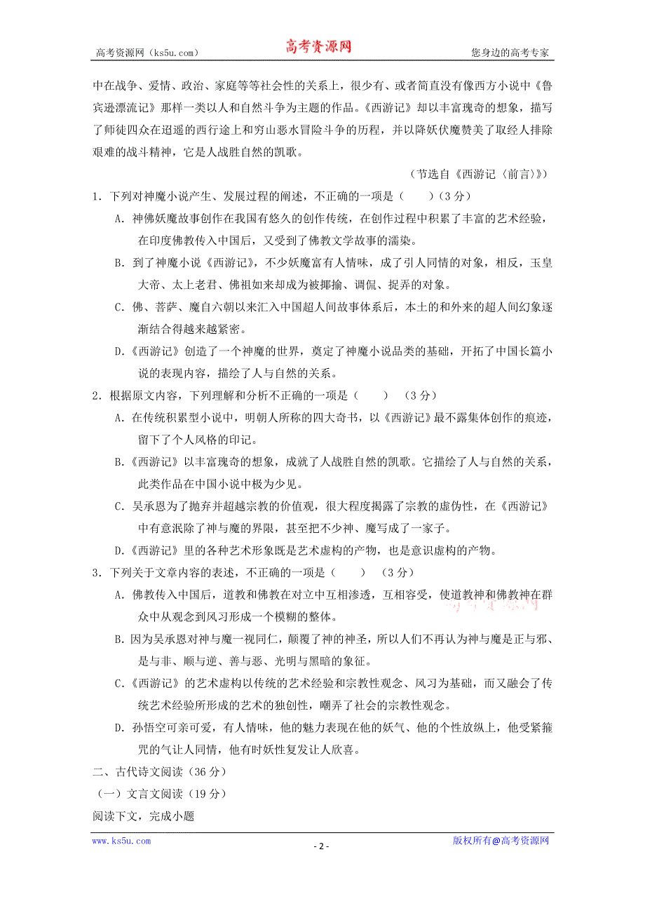 《解析》《全国校级联考》湖北省沙市中学、沙市五中2016届高三高考仿真模拟联考语文试题解析（原卷版） WORD版无答案.doc_第2页