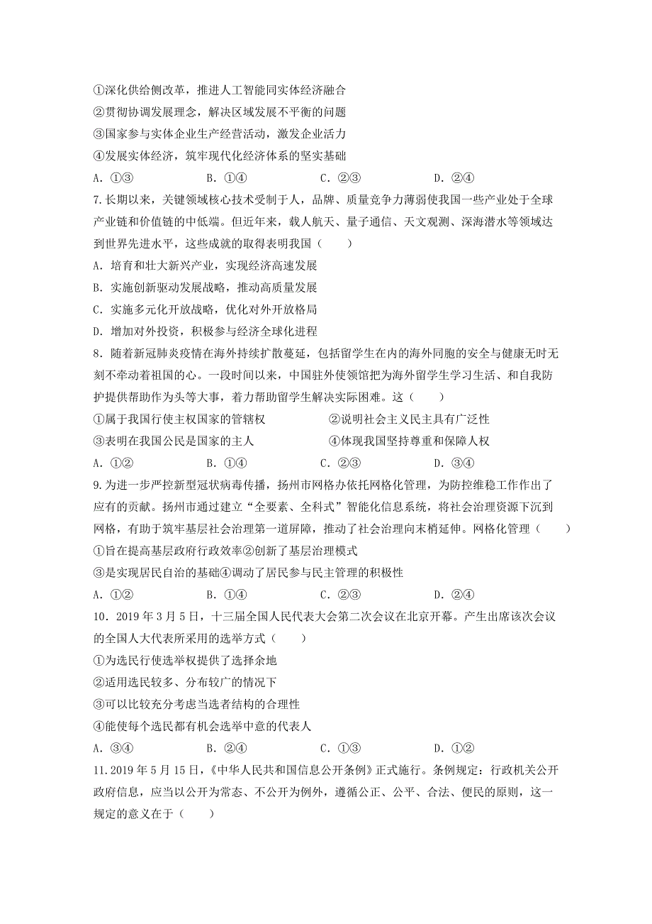 江苏省泗阳桃州中学2021届高三期中考试政治试卷 WORD版含答案.docx_第2页