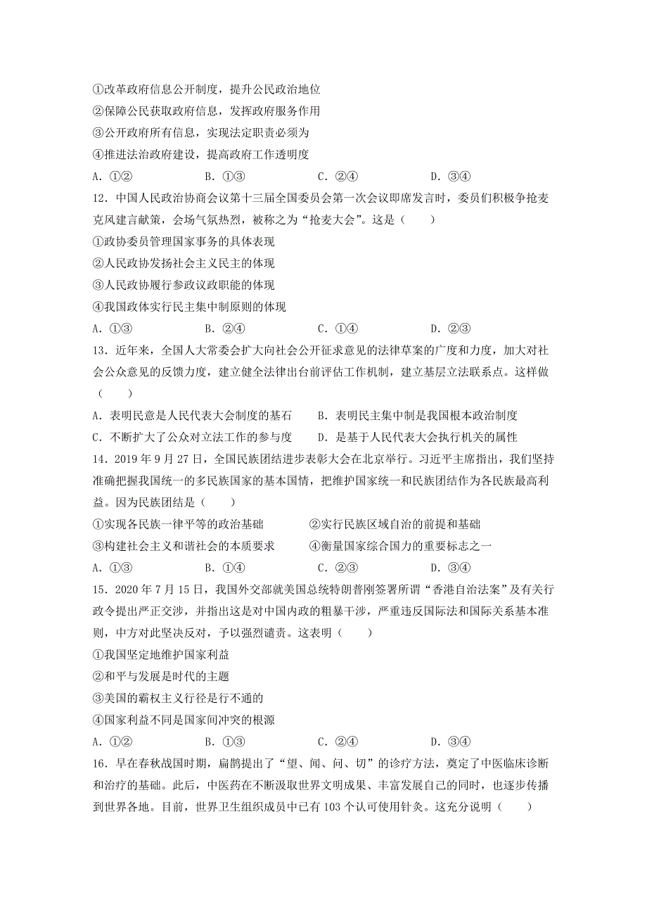 江苏省泗阳桃州中学2021届高三期中考试政治试卷 WORD版含答案.docx_第3页