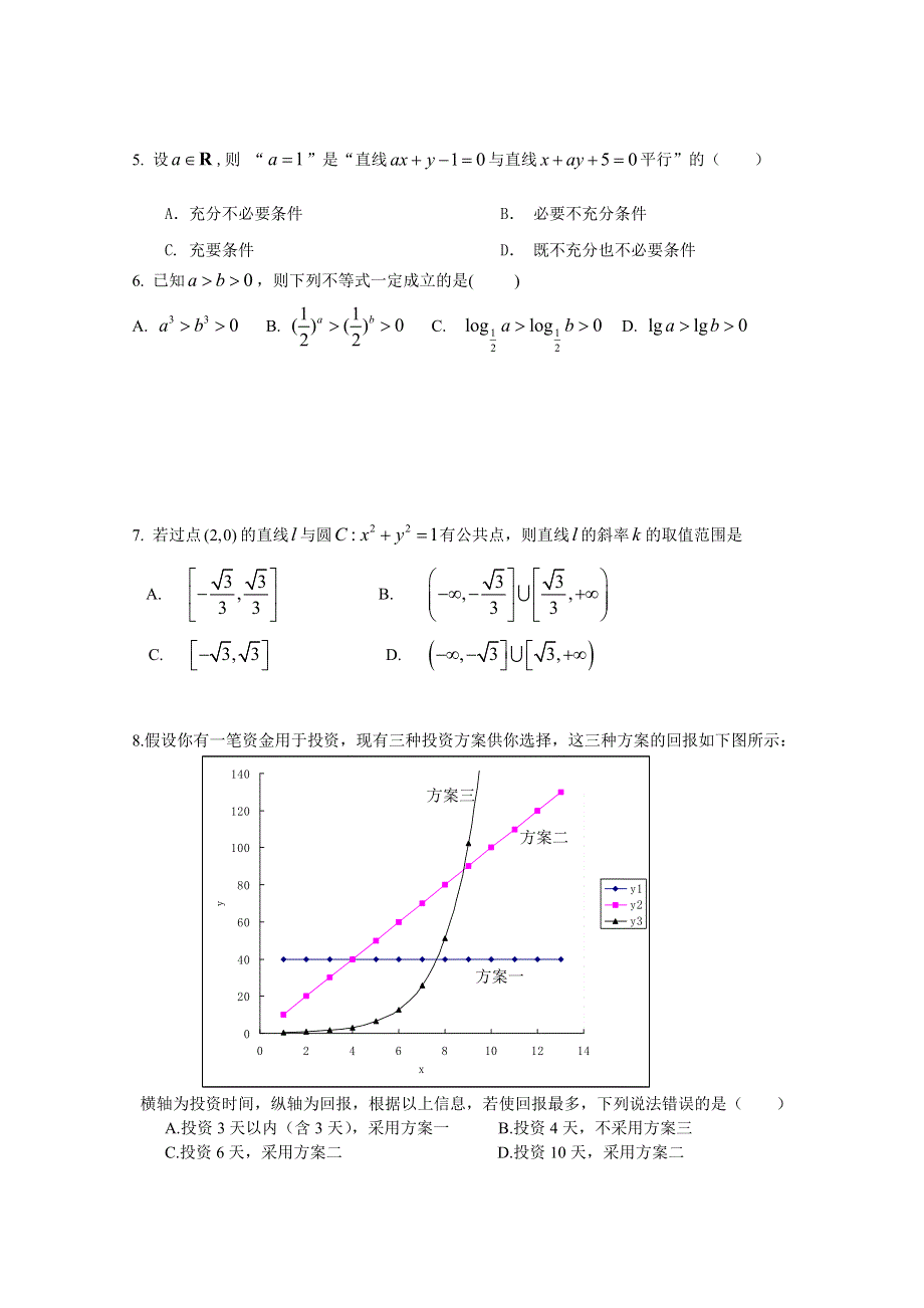 北京市朝阳区2015届高三保温练习（二）数学文试题.doc_第2页