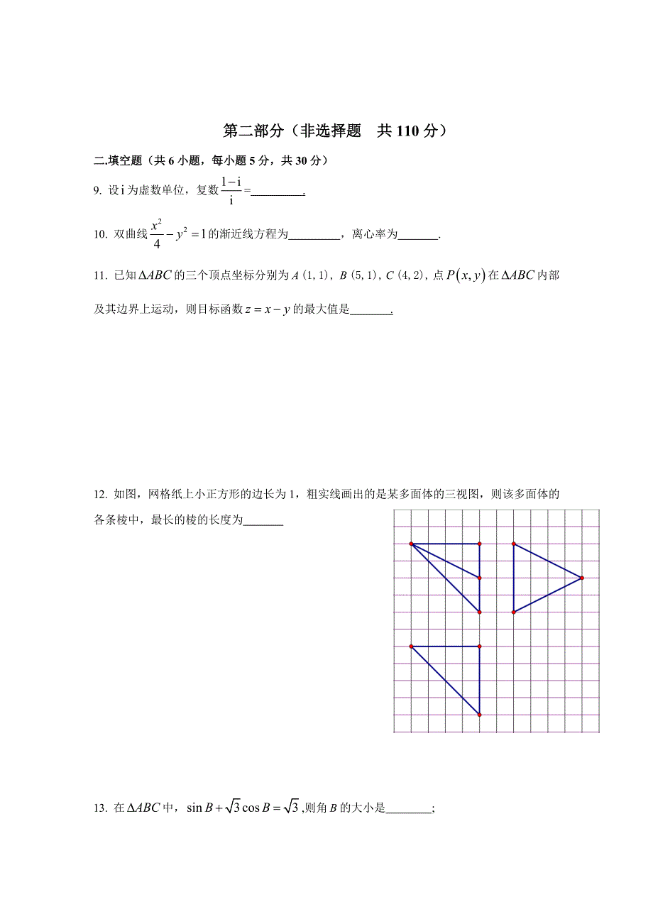 北京市朝阳区2015届高三保温练习（二）数学文试题.doc_第3页