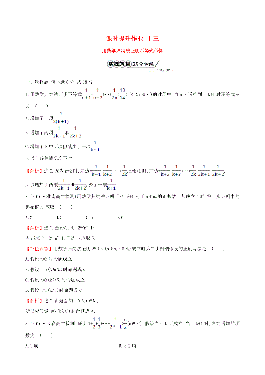 2022年高中数学 课时提升作业十三（含解析）人教A版选修4-5.doc_第1页