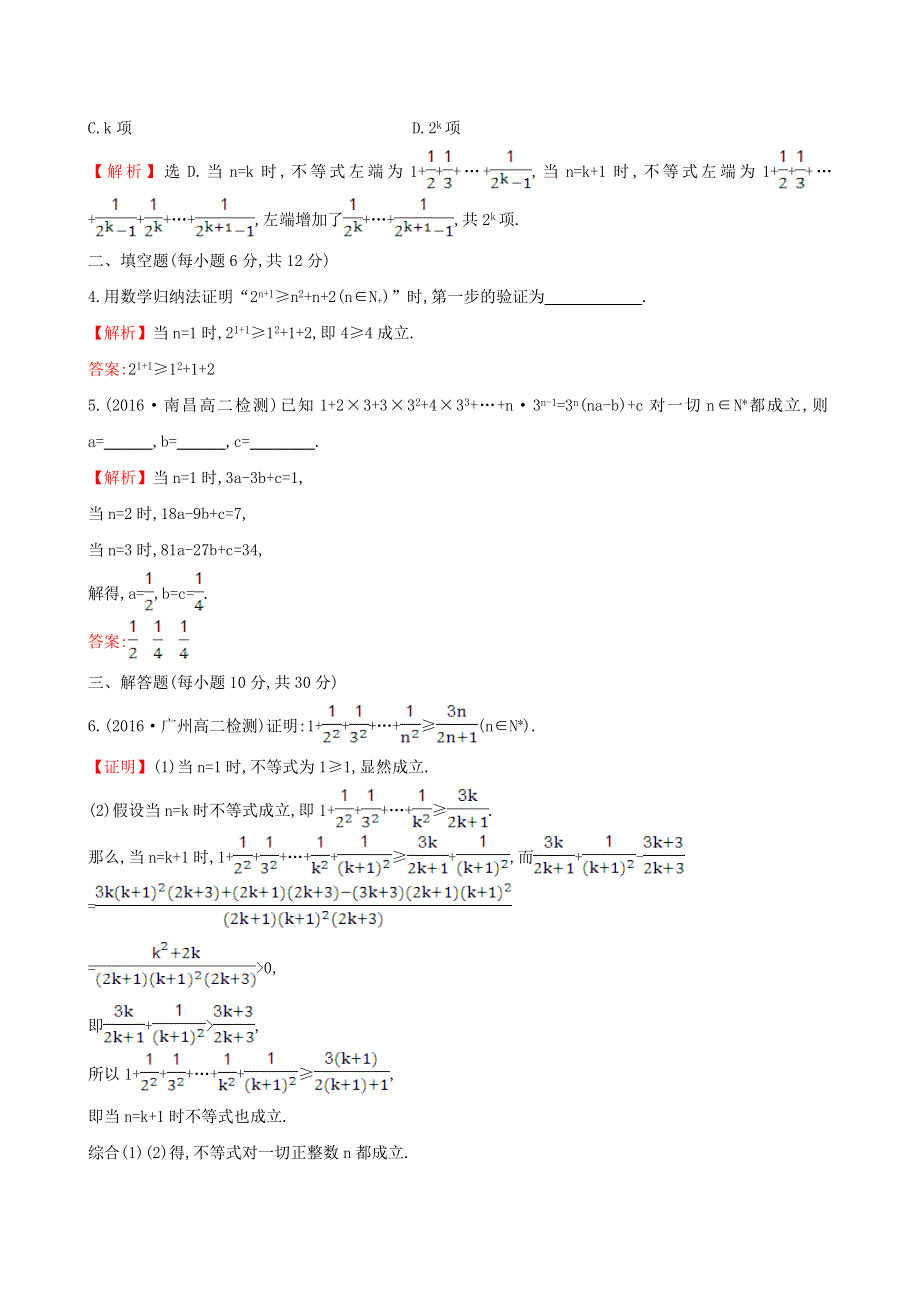 2022年高中数学 课时提升作业十三（含解析）人教A版选修4-5.doc_第2页